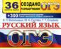 러시아어로 된 OGE 날짜