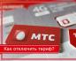 Tarif MTS di Belarus: kualitas komunikasi luar biasa tersedia untuk semua orang Paket tarif Internet MTS di Belarus