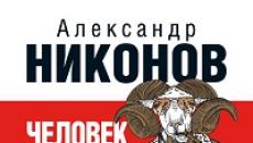 Alexander Nikonov: Manusia sebagai binatang Unduh Nikonov manusia sebagai binatang