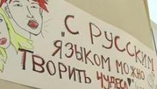 Az orosz nyelv megőrzésének problémája - Argumentumok és esszé