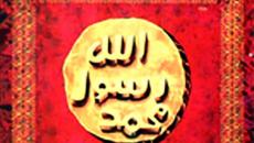 Muhammad próféta rövid életrajza
