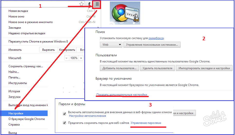 Где сохранения на пк. Сохранение паролей на компьютере. Как узнать сохраненный пароль в браузере. Параметры автозаполнения в браузере. Как сохранить пароль компьютера.