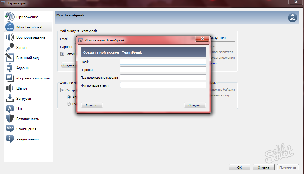 Тим спик 3 10. Приложение TEAMSPEAK. Сервера тим спик. Пароль в тим спик. Как сменить пользователя в ТС.