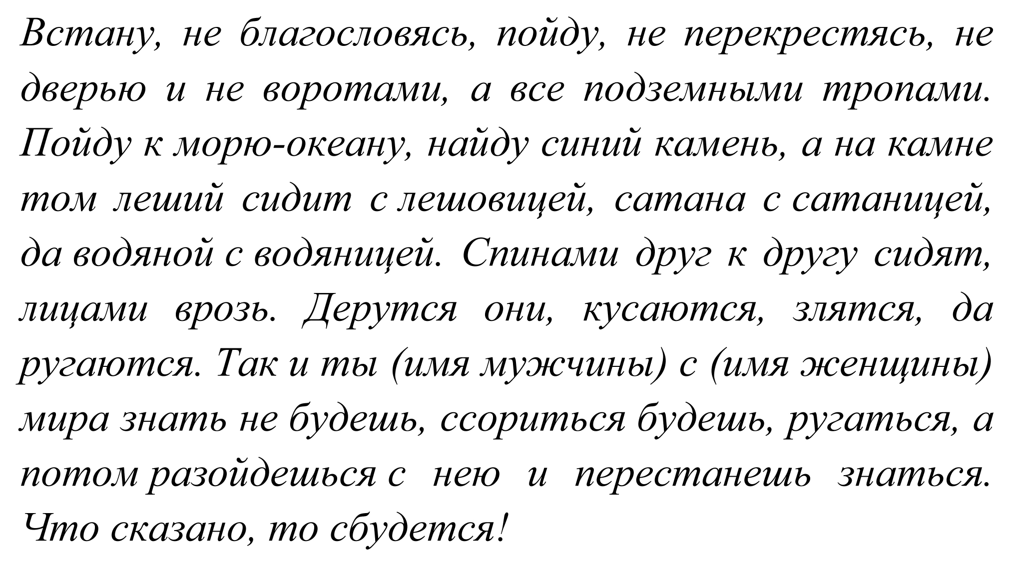 Как вернуть любимого, используя остуду на разлучницу Как вернуть любимого, используя остуду на разлучницу