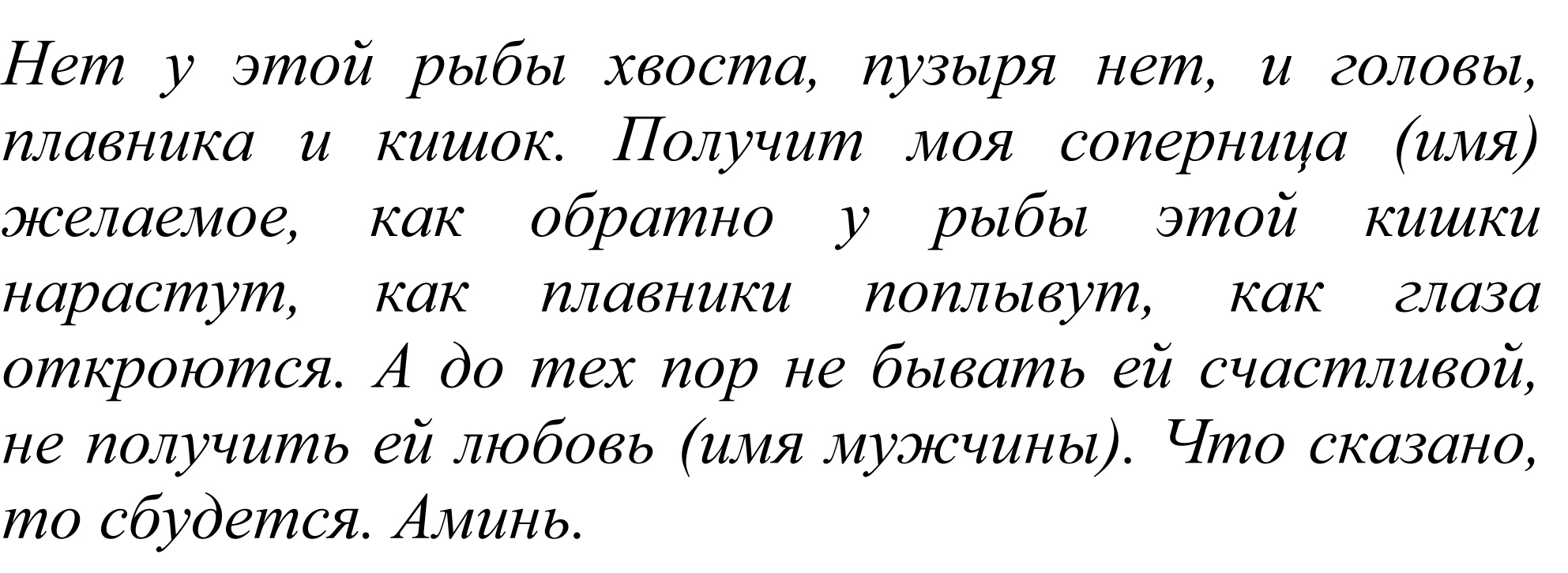 Как вернуть любимого, используя остуду на разлучницу Как вернуть любимого, используя остуду на разлучницу