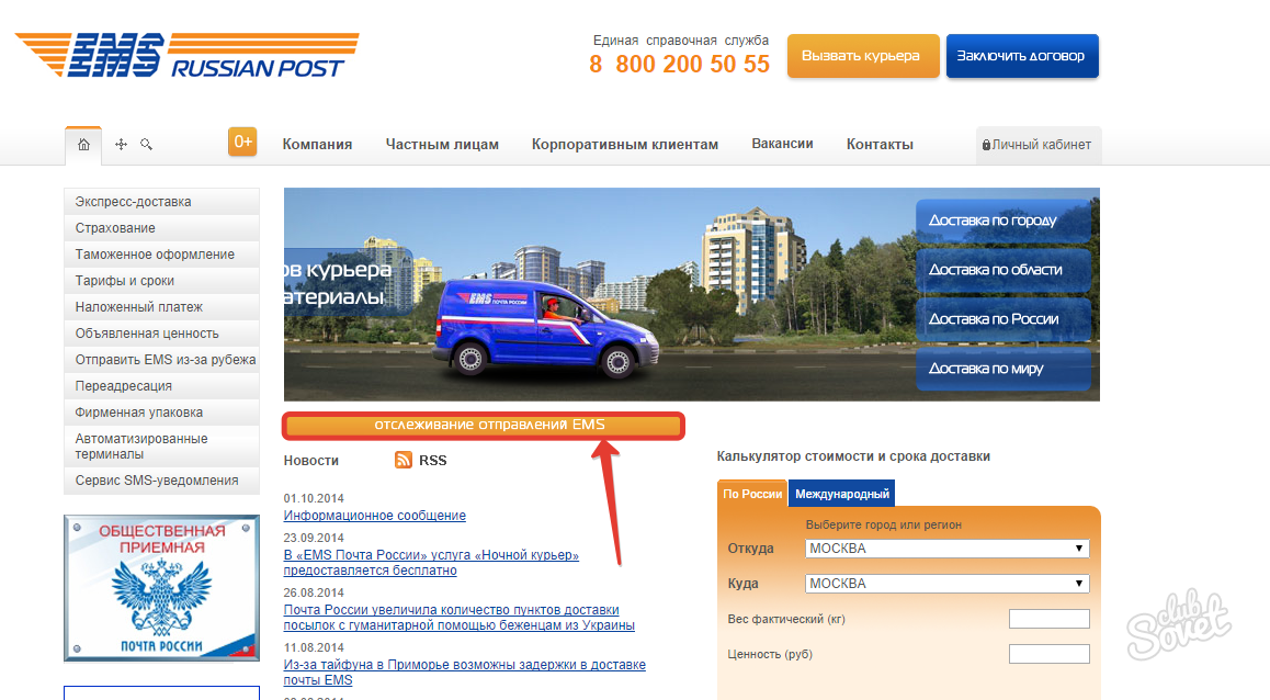 Отследить емс. Номер ЕМС почты России. Курьер ЕМС. Почта России служба доставки. Курьерская служба почты России ems.