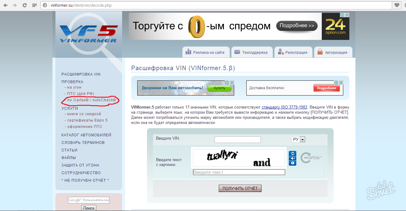 Регистрация автомобилей по номеру вин. Пробить машину по вин. Можно узнать про комплектацию?. Узнать комплектацию Мерседес по вин коду. Как узнать карфакс по вину?.