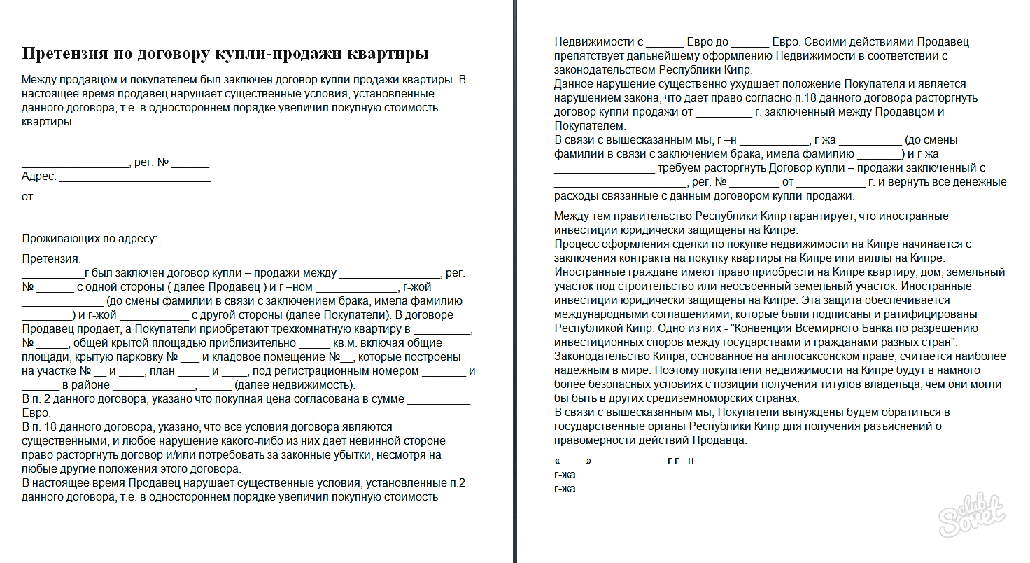 Расторжение