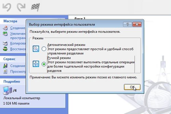 Удалить скрытого пользователя. Создание скрытого раздела. Ручной режим построения. На компьютере сделать скрытый режим. Как найти настройки на компьютере Acer.