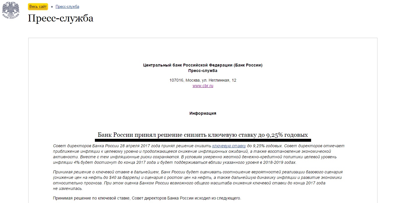 Решение цб по ключевой ставке. Решения совета директоров банка России. Решения совет директоров ЦБ РФ.