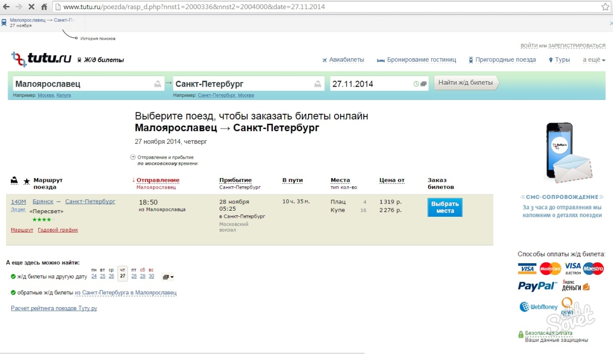 Туту ру билеты на поезд сайт. Туту.ру. Туту.ру ЖД билеты. Туту.ру авиабилеты. Тут ту ру.