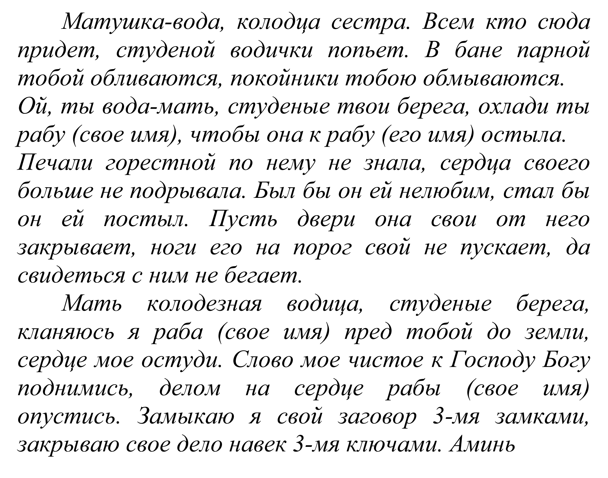 Как вернуть любимого, используя остуду на разлучницу Как вернуть любимого, используя остуду на разлучницу