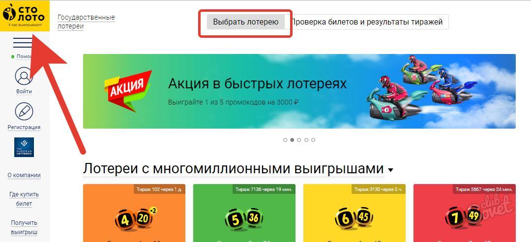 где купить лотерейные билеты
