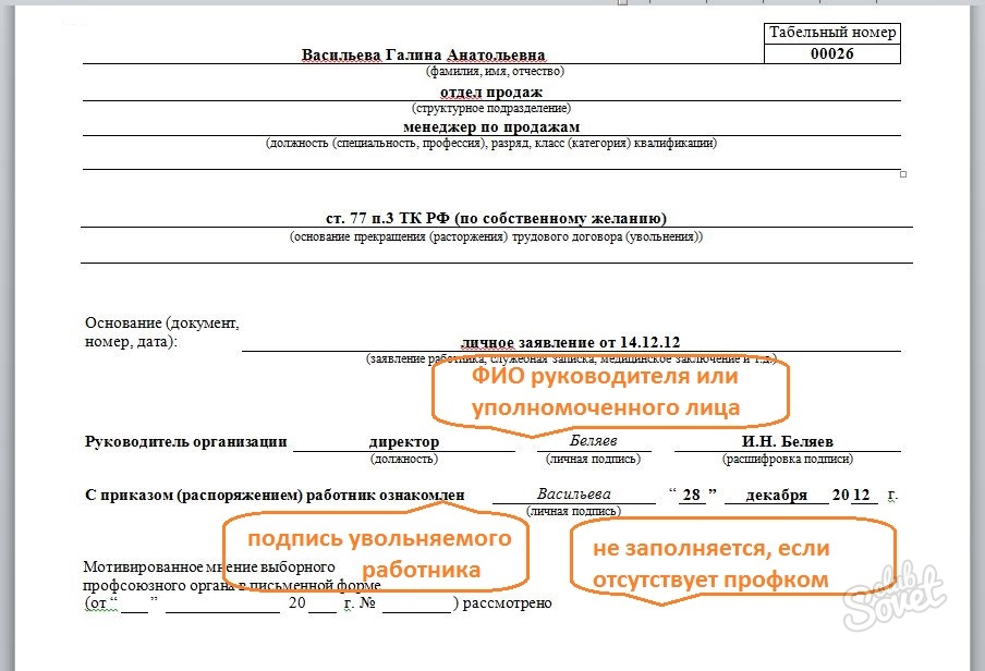 Указ об увольнении