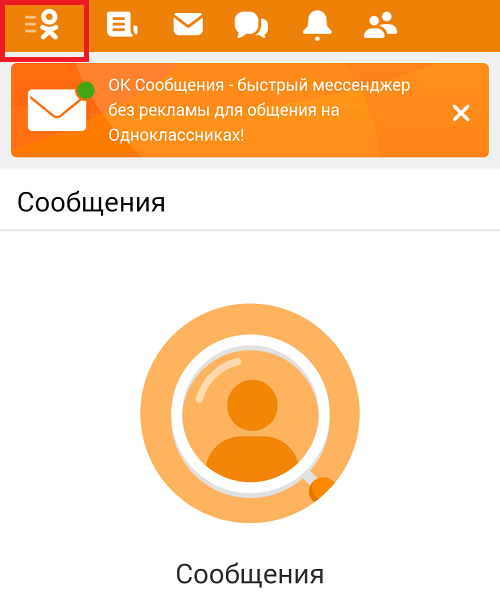 Значки в сообщениях в одноклассниках. Одноклассники mobile. Одноклассники телефонная версия. Как выйти из одноклассников. Значок приложения Одноклассники.