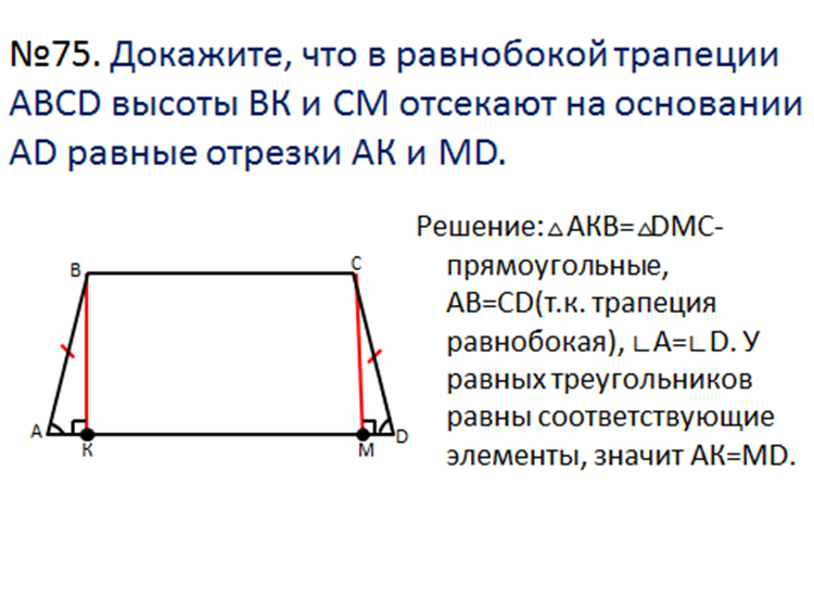 Трапеция высота. Задачи по теме трапеция. Перпендикуляры в равнобокой трапеции. Сложные задачи о трапеции. Задание равнобокой трапеции.