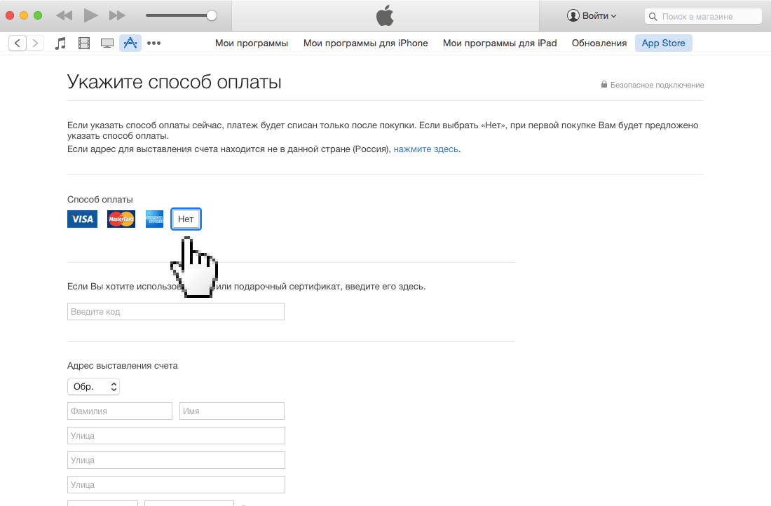 Способ оплаты эпл айди. Адрес для выставления счета Apple. Адрес для выставления счета Apple ID. Адрес для выставления счета айфон. Apple ID адрес для выставления.