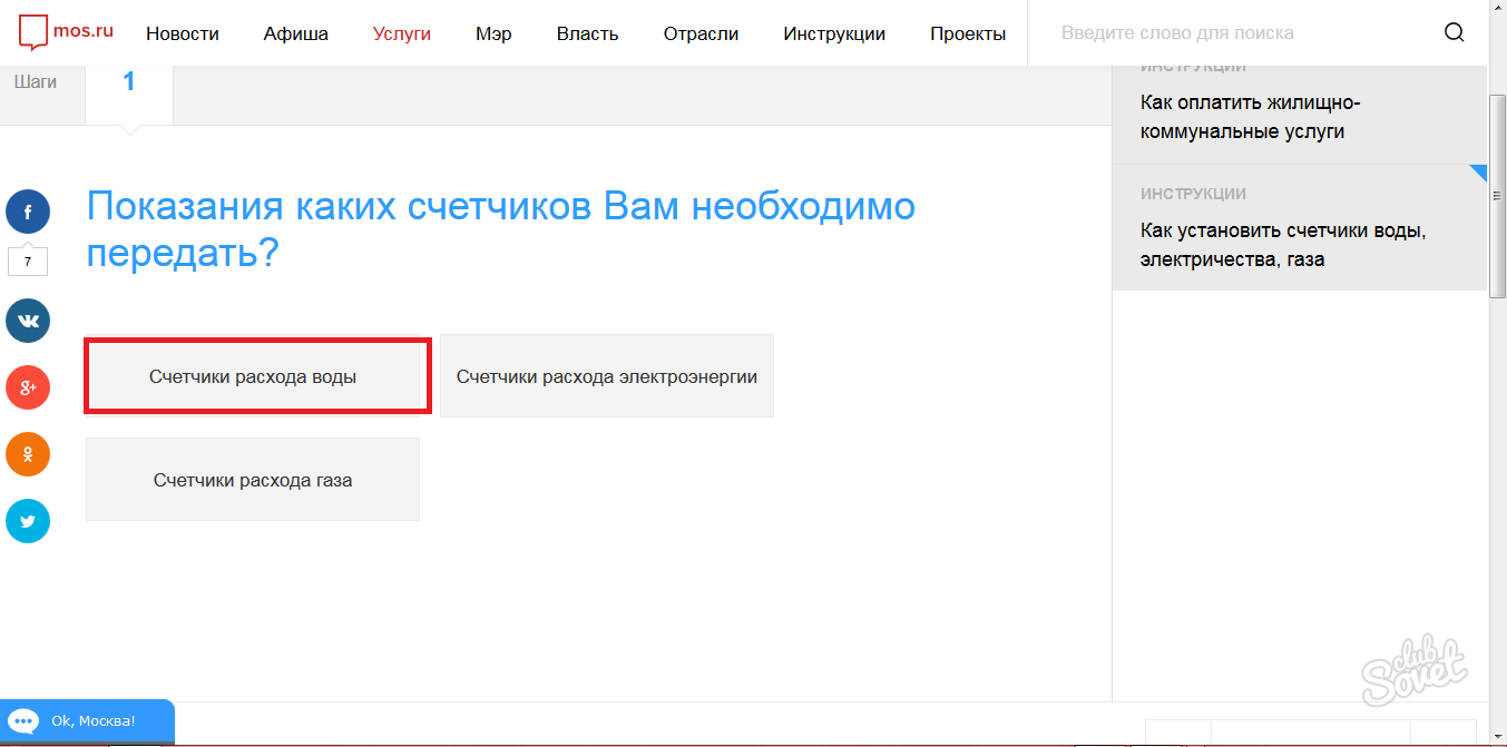 Мос ру показания счетчиков. Счетчики воды Мос ру. Мос ру данные водосчетчиков. Мос ру передать данные на воду. Передать показания счетчика Тамбов.