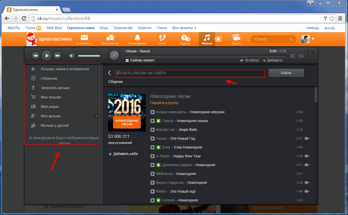 Моя музыка в Одноклассниках. Одноклассники музыка. Как найти музыку в Одноклассниках. Где музыка на Одноклассниках находится?.